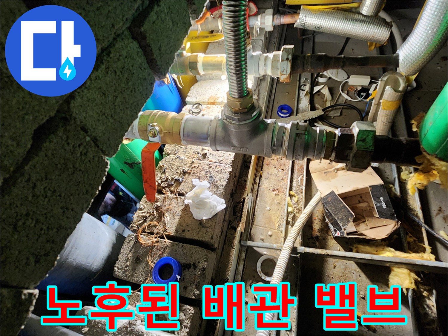 부식이-진행된-금속-배관과-연결-부품들