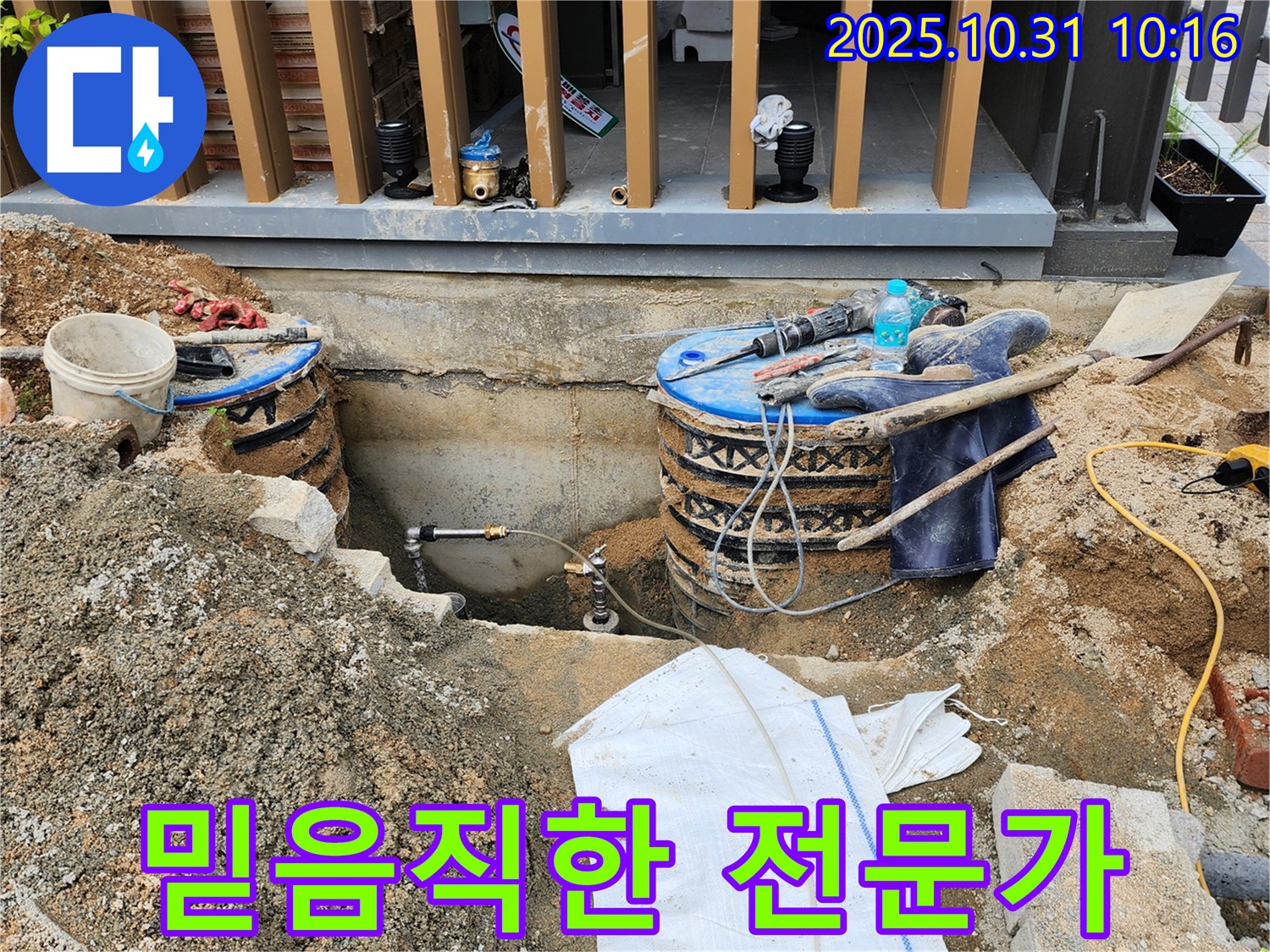 삼숭동 누수 문제 - 믿을 수 있는 누수 전문가가 정확한 진단과 책임 시공을 약속드립니다.