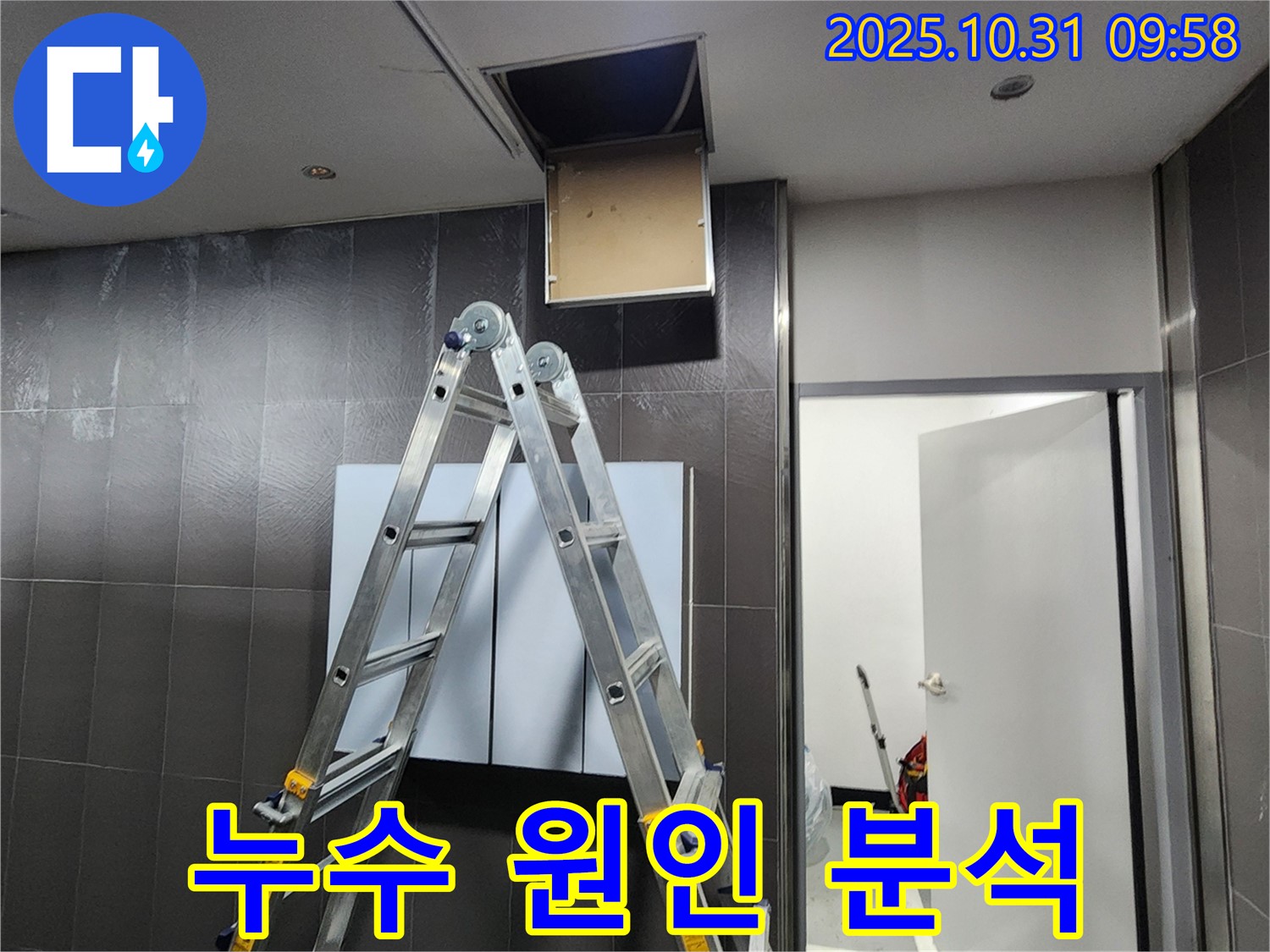 삼숭동 봉우로 아파트 - 천장 누수 원인 분석을 위해 점검구 내부를 촬영하는 모습
