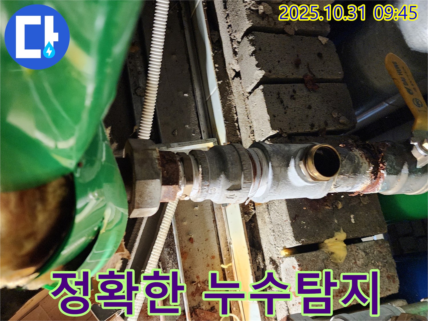 정확한 누수탐지를 위한 장비 사용 - 양주시 삼숭동 누수 문제 해결