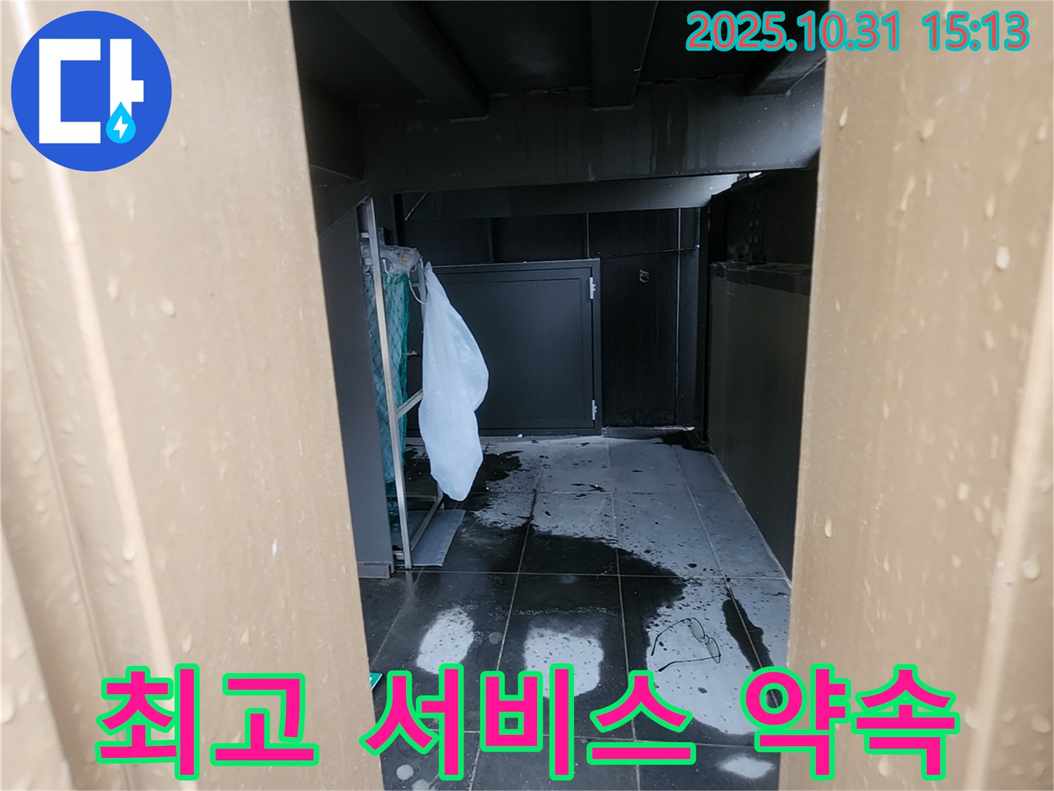 양주시 회정동 000번지 누수 - 정직한 가격으로 최고의 서비스를 제공합니다.