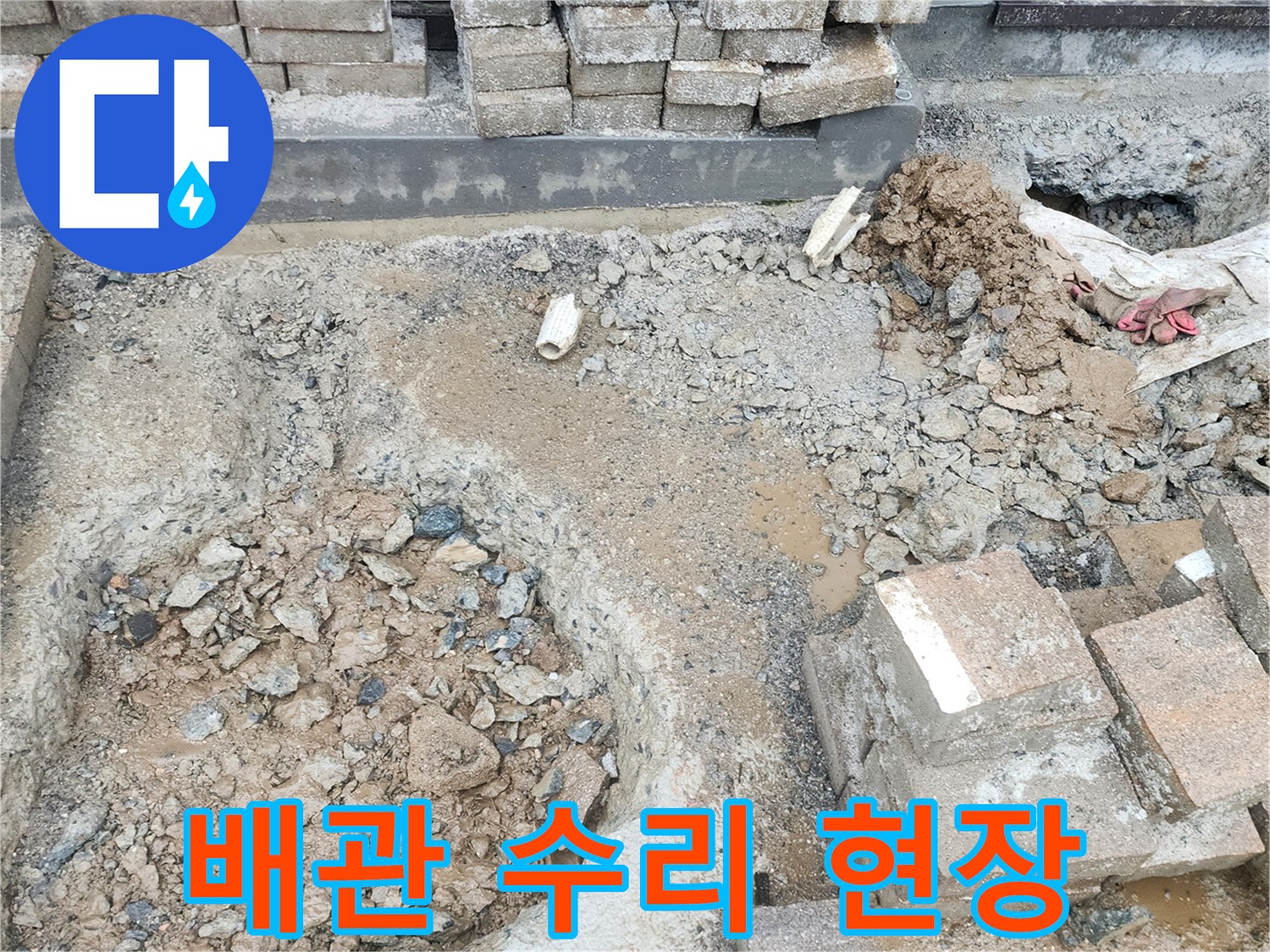 흙과 자갈이 드러난-외부 배관 누수 확인을 위한 굴착 부위