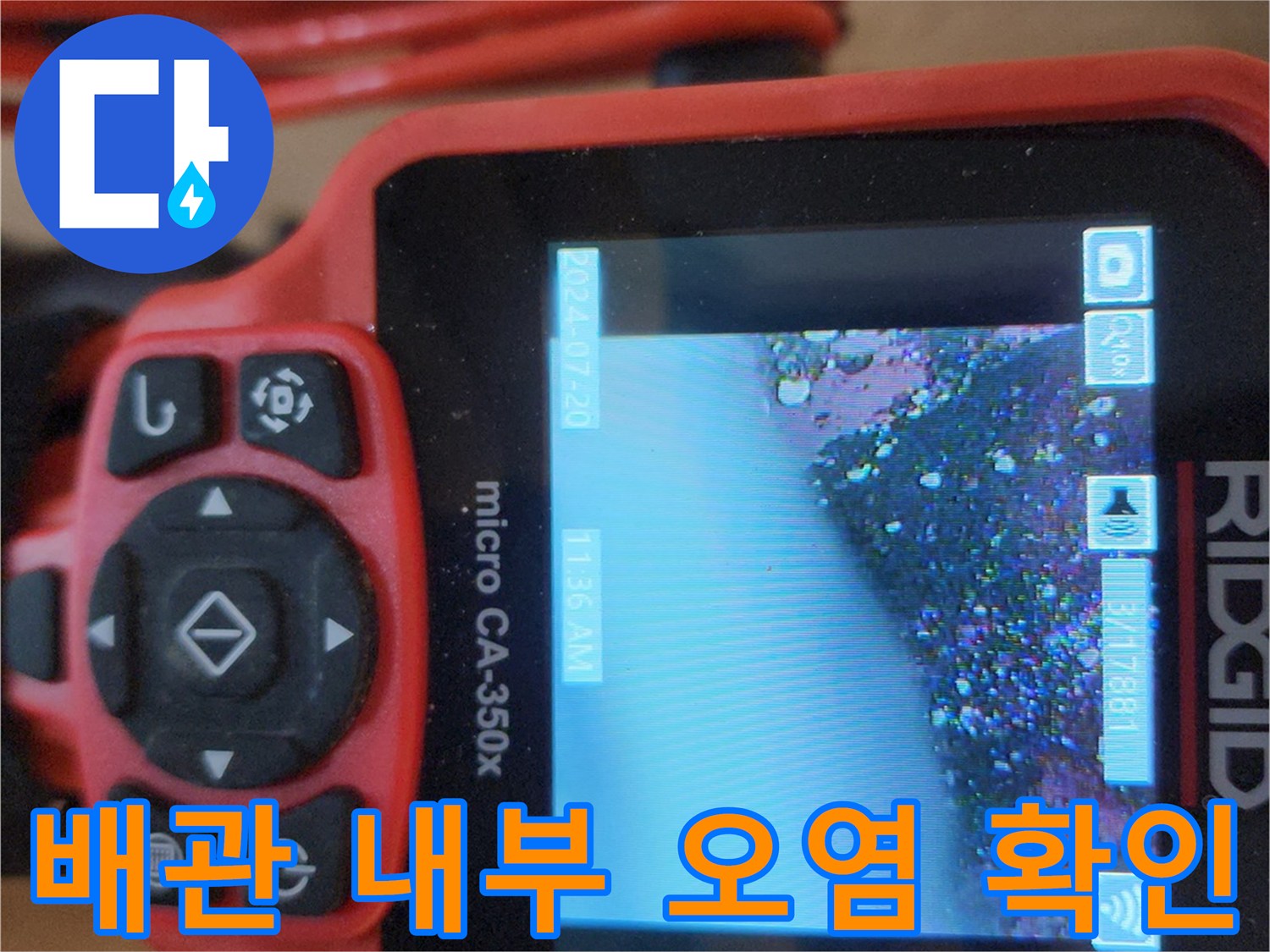 내시경-장비를-이용한-하수관로-내부-오염도-측정