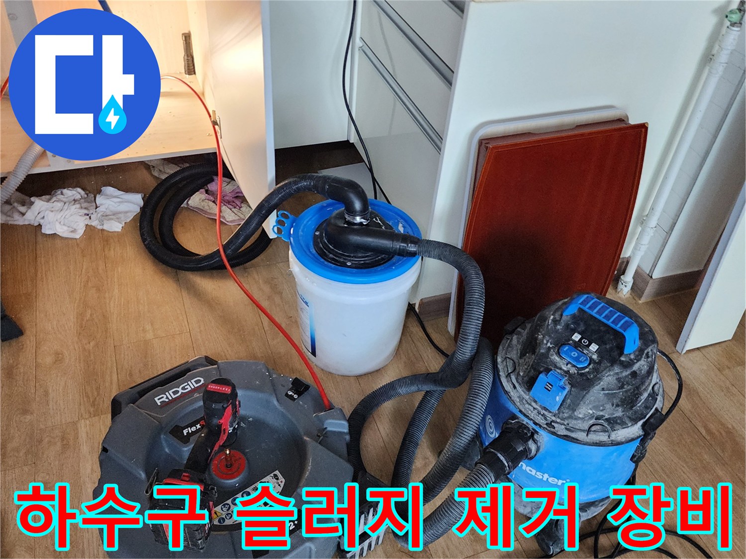 배관 내부 이물질 흡입을 위한 강력 석션기와 연결 호스 세팅 상태