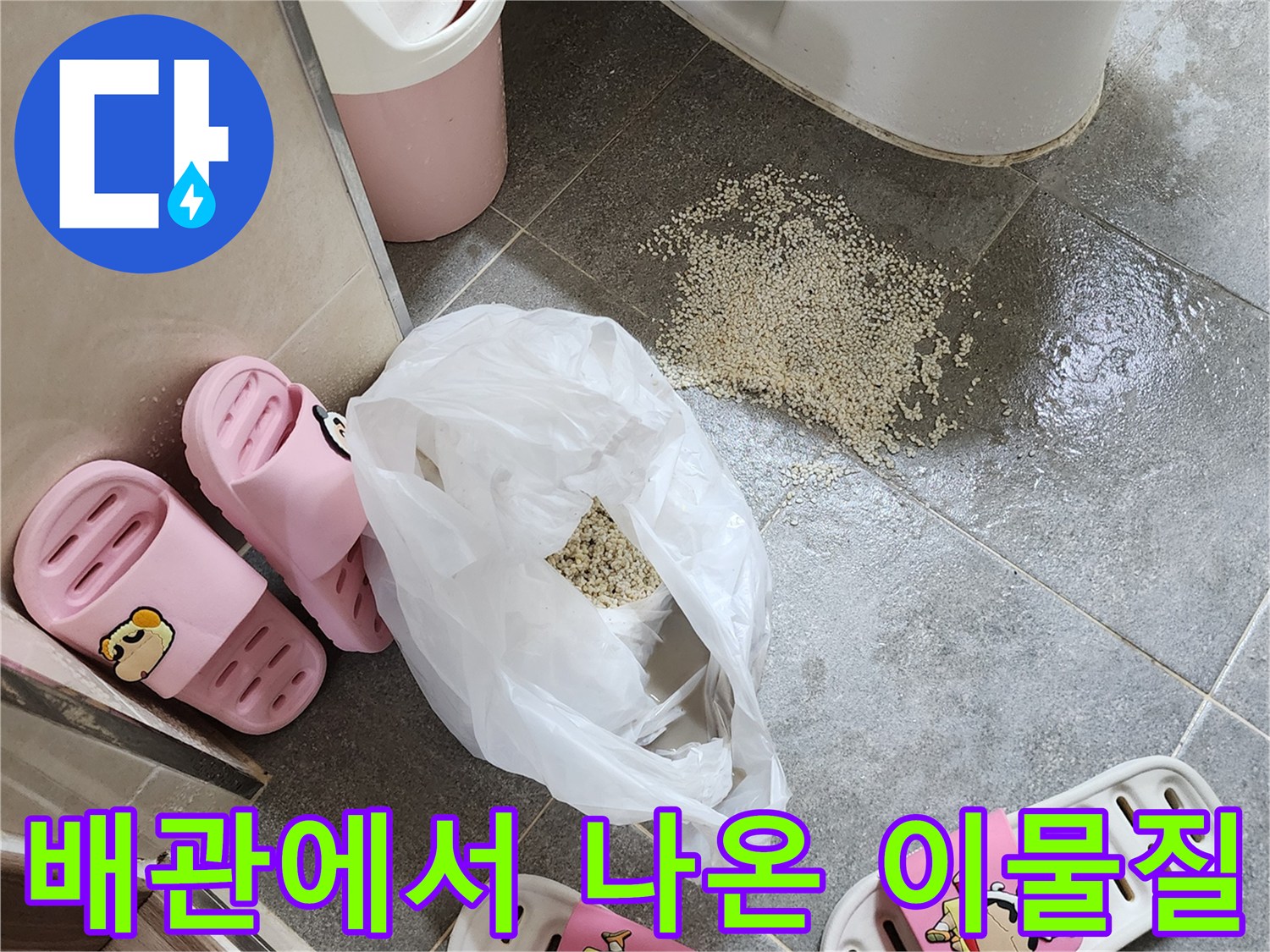 배관 작업 후 수거된-모래와 슬러지 뭉치