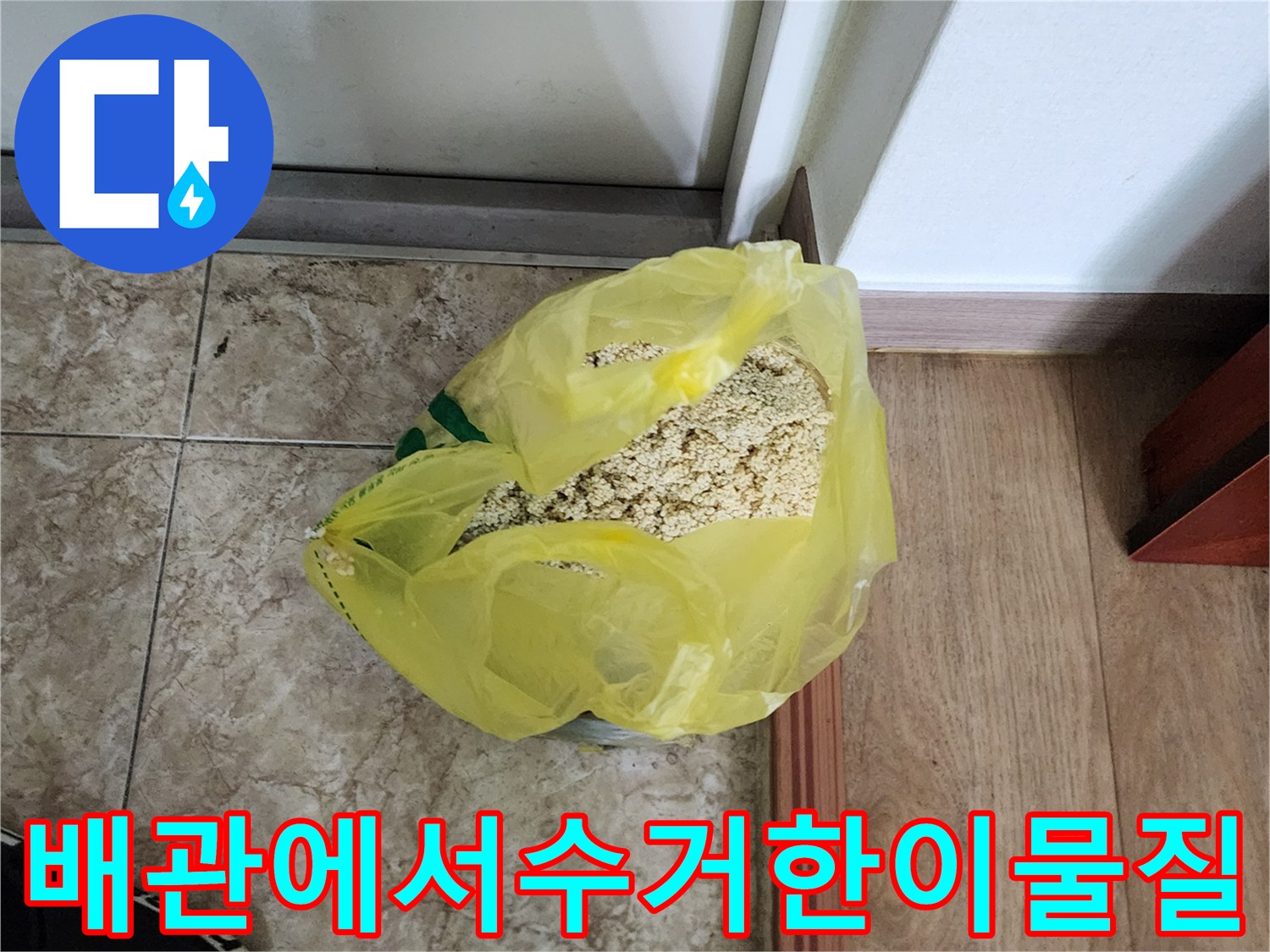 싱크대-배관-작업후-수거된-슬러지와-모래-덩어리