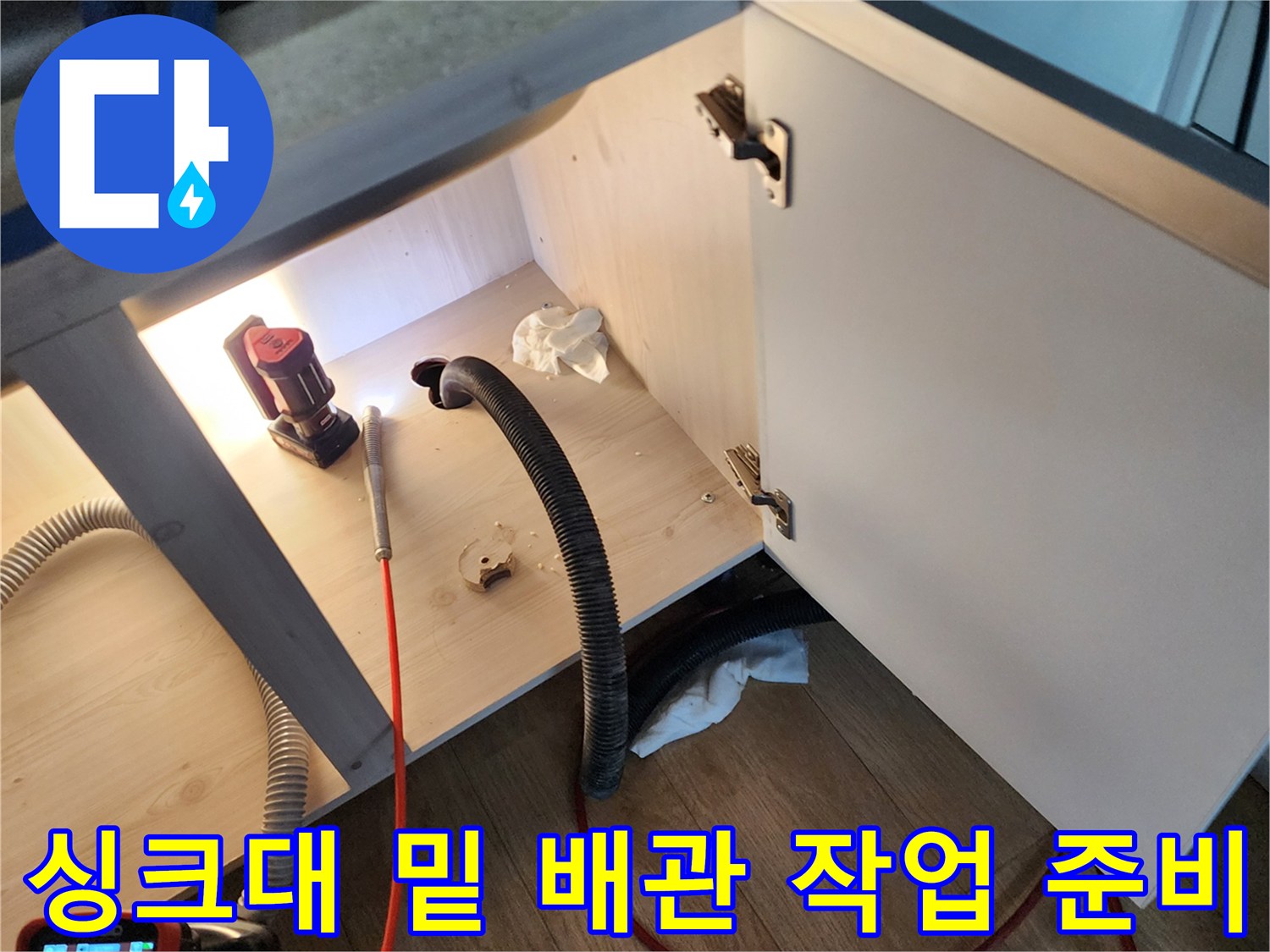양주시 옥정동-주방 하부장 공간-내시경 및 석션 장비 배치