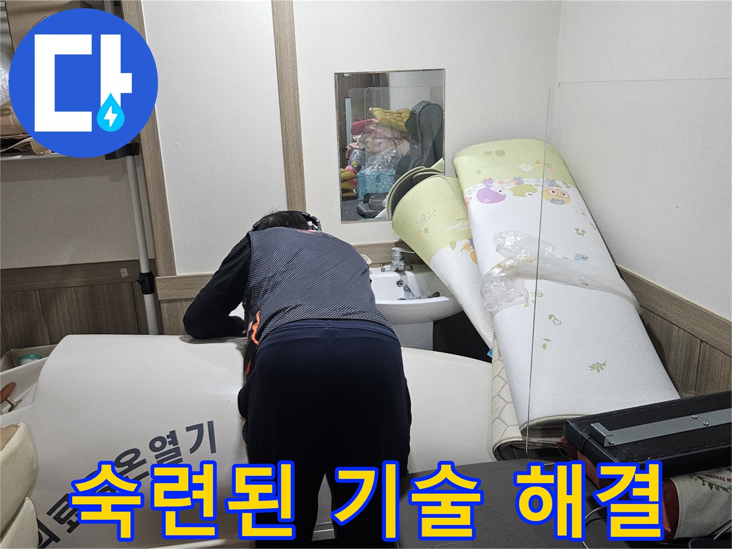 여주 가남 월평리 누수 - 숙련된 기술로 누수 문제 해결