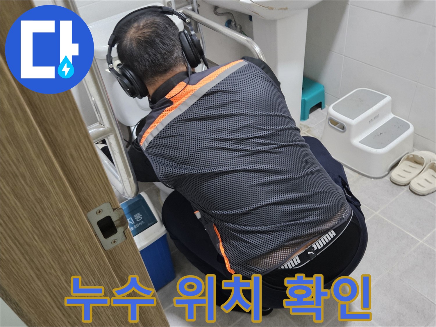 여주 가남읍 심석리 보일러 누수 - 정확한 누수 위치 확인 중