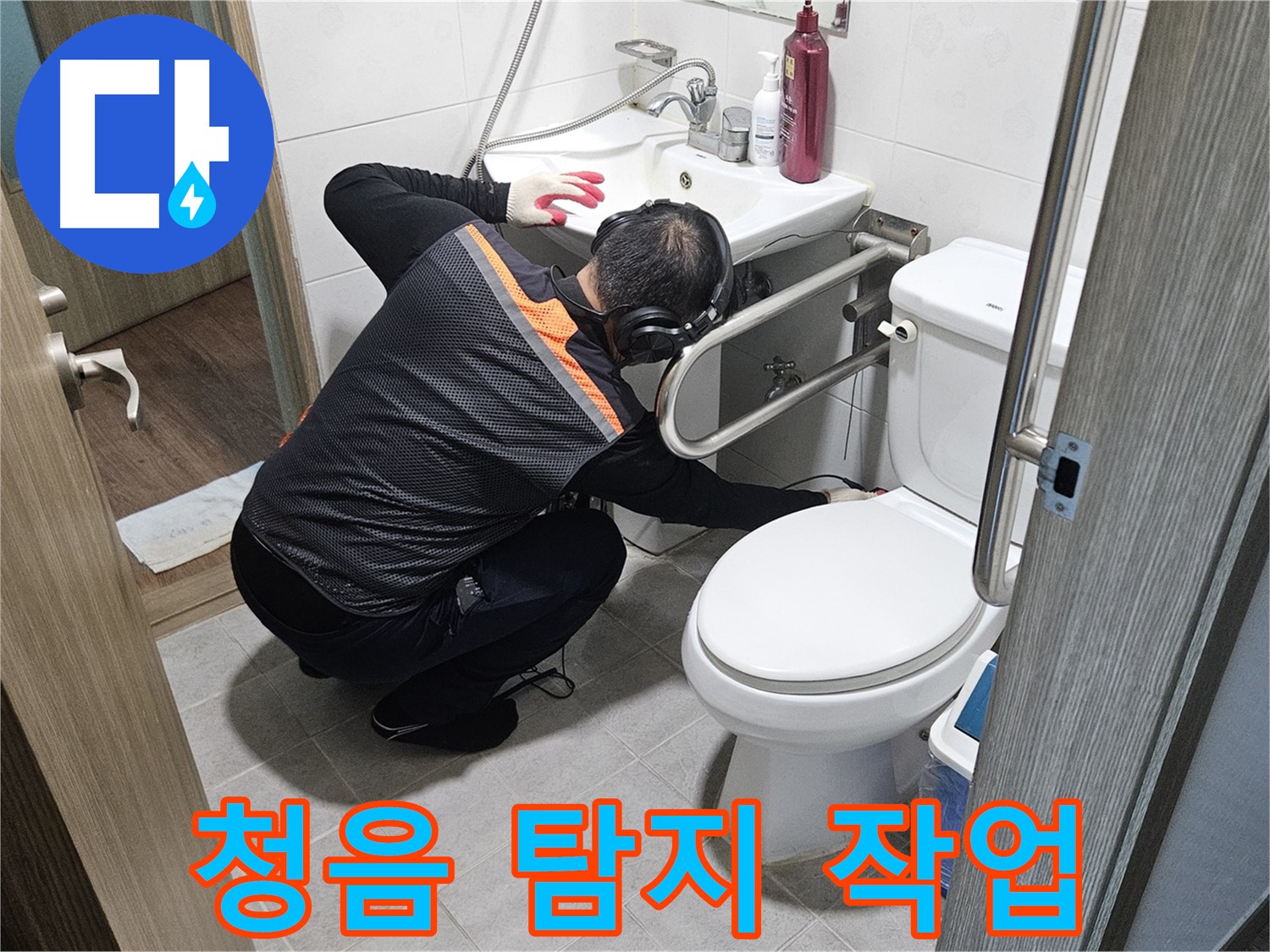 여주 가남읍 월평리 - 청음 탐지 장비 사용