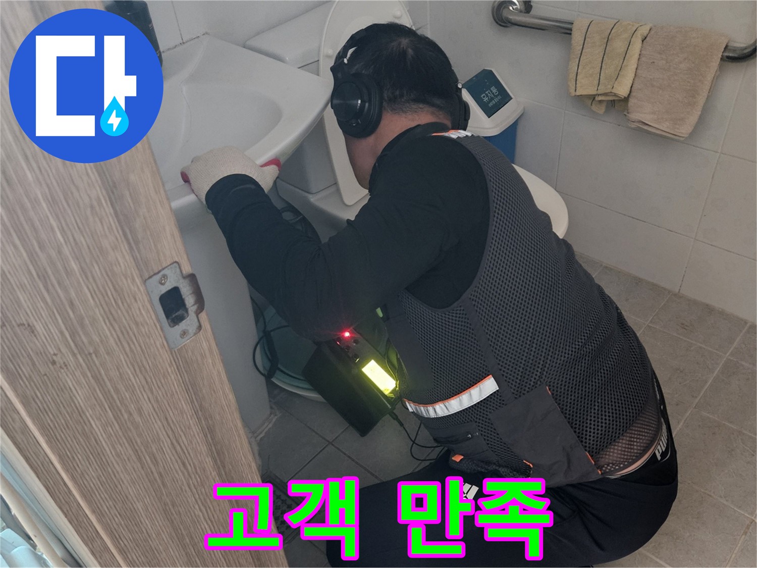 여주 가남읍 화평리 누수 고객 만족 - 세면대 누수 문제 해결 후 고객 만족도 높음