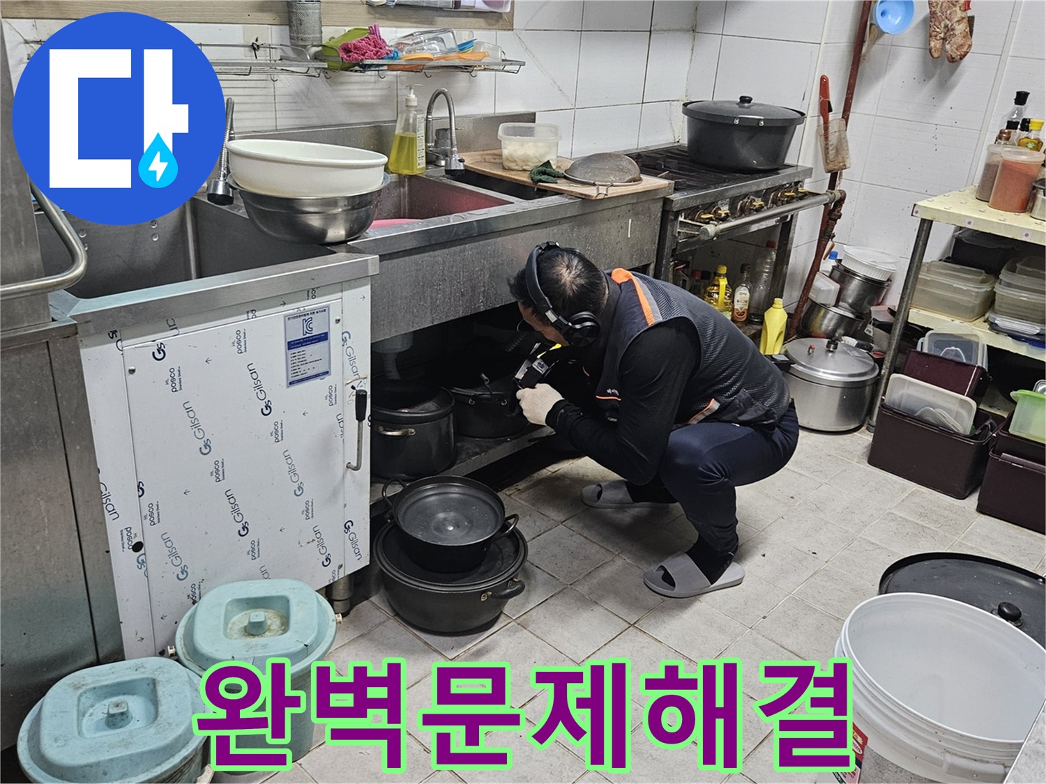 여주 가남읍 화평리 누수탐지 - 첨단 내시경으로 배관 내부 꼼꼼 검사, 맞춤 해결책