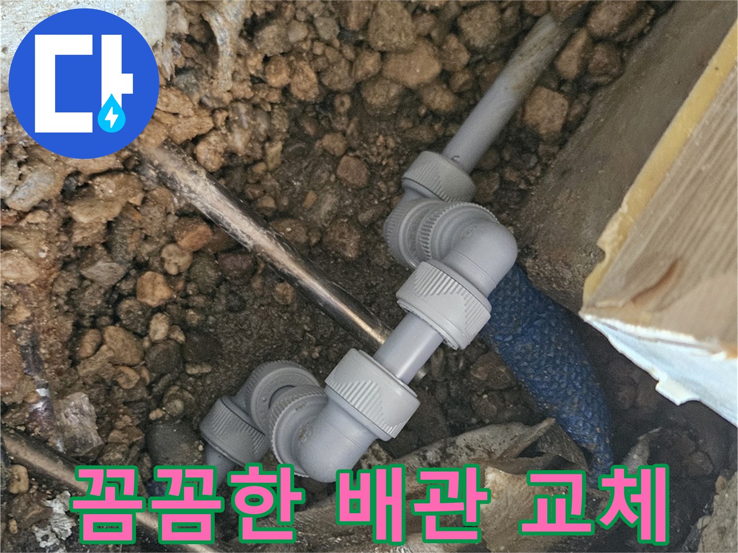 여주 누수 공사 - 배관 교체 및 공압 검사 완료