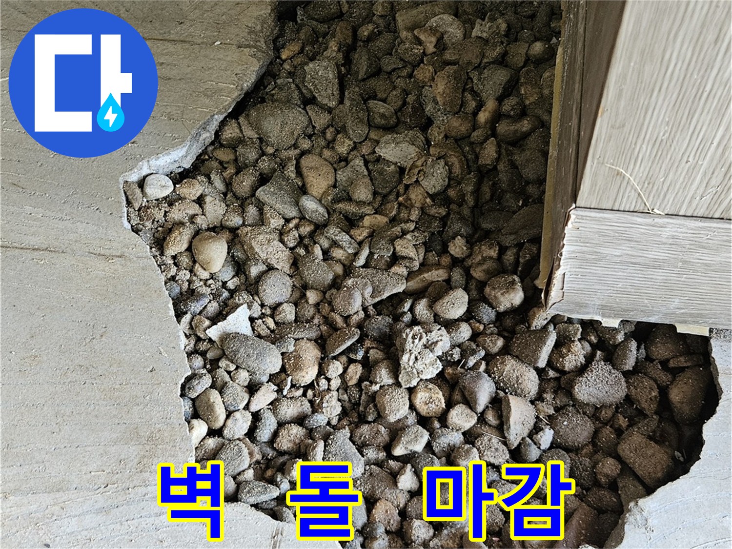 여주 가남읍 화평리 누수 - 최첨단 장비와 꼼꼼한 누수탐지로 완벽 해결