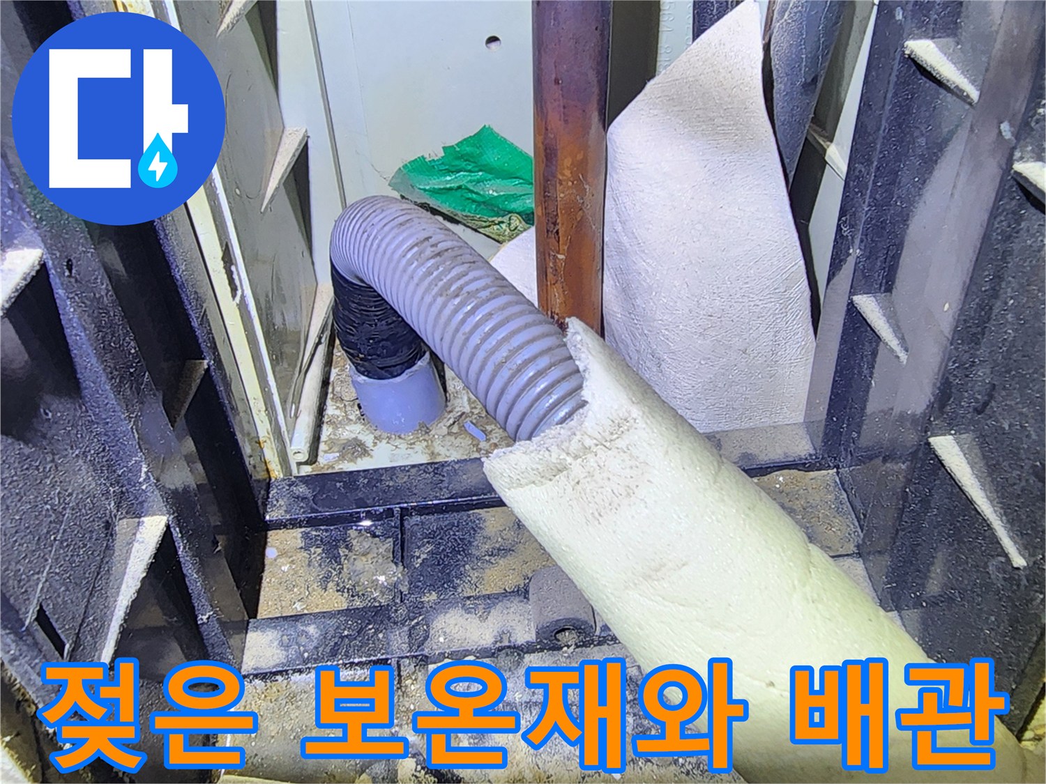 습기가 관찰되는-싱크대 아래 배관 연결부