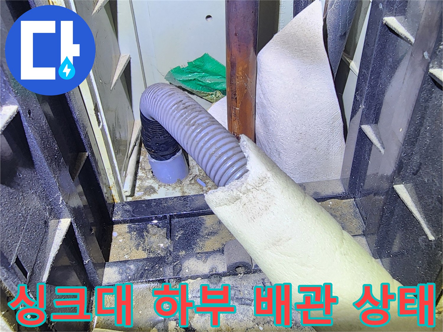 양주시 삼숭동 현장-주방 싱크대 하단 배관 및 보온재 점검 모습