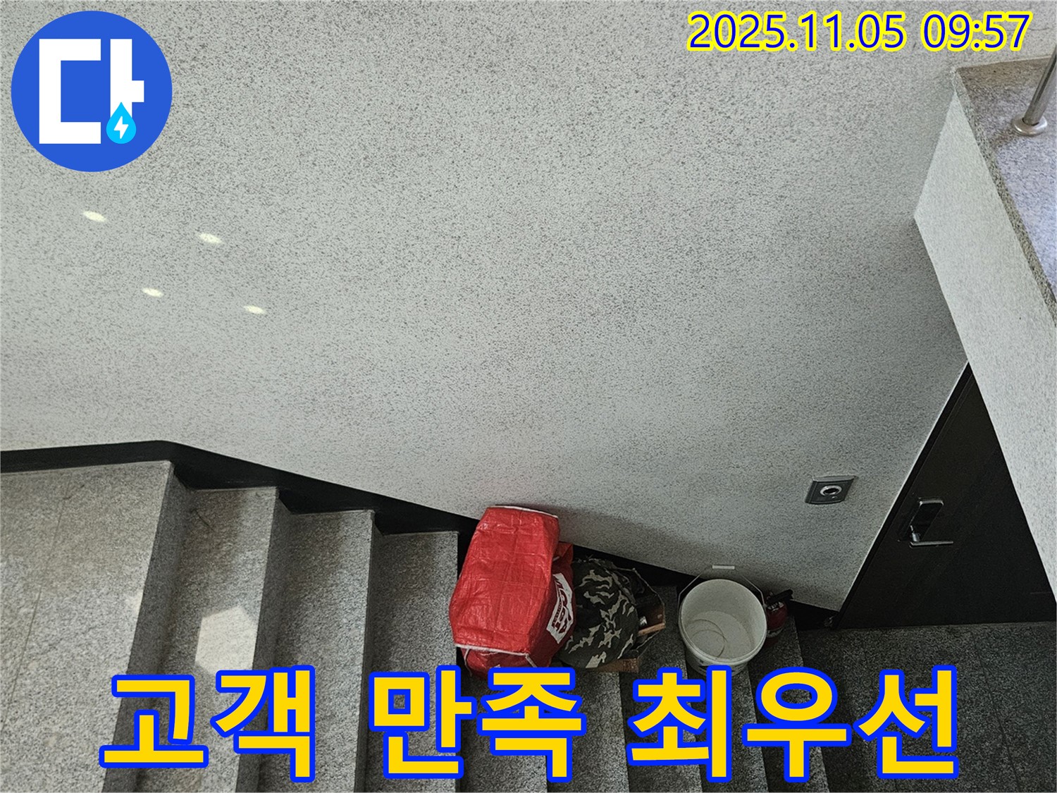 고객 만족 최우선 - 친절 상담과 꼼꼼 시공 약속