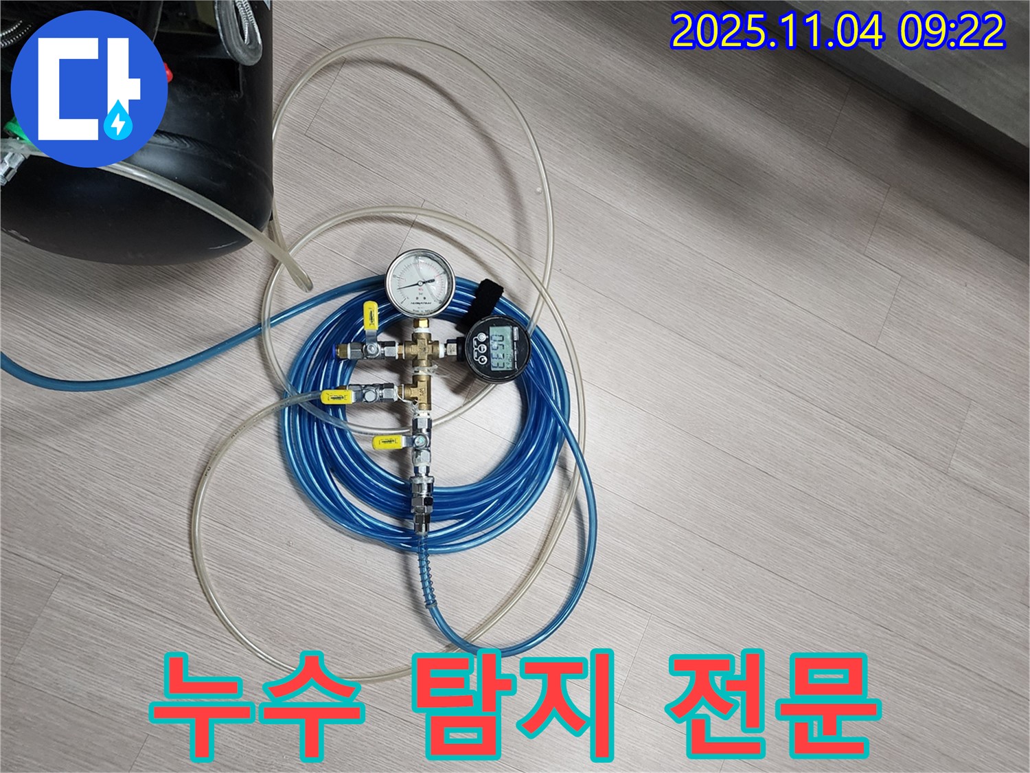 누수 탐지 전문가가 확실하게 잡아드립니다 - 압력 테스트 장비를 사용하여 누수 지점을 정확하게 찾아내고 완벽하게 수리합니다.
