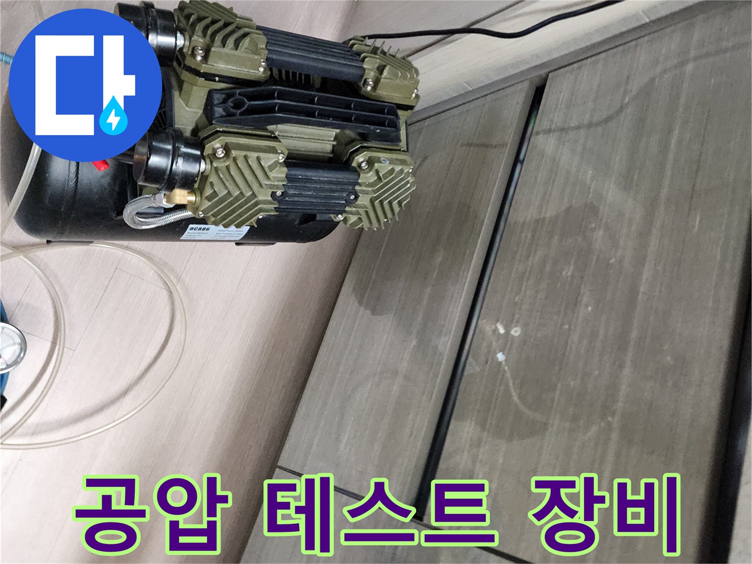 배관 누수 진단을 위해 설치된-공압 테스트용 콤프레셔 장비