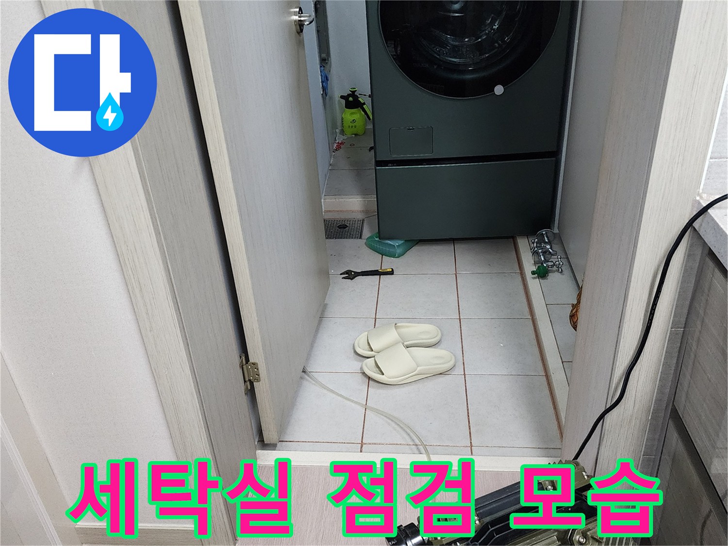 세탁실 내부 분배기 주변의 배관 상태와 바닥을 촬영한 현장 사진