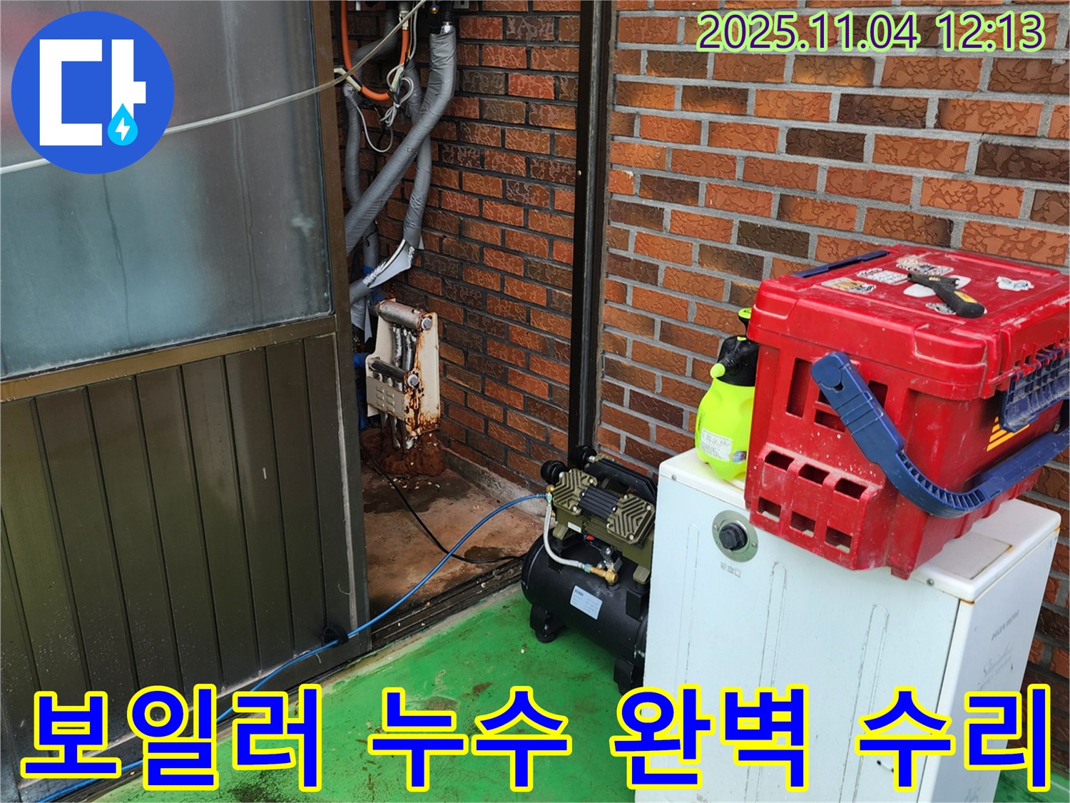 소흘읍에서 발생한 베란다 보일러 누수 - 숙련된 기술자가 누수 원인을 진단하고 완벽하게 수리했습니다.