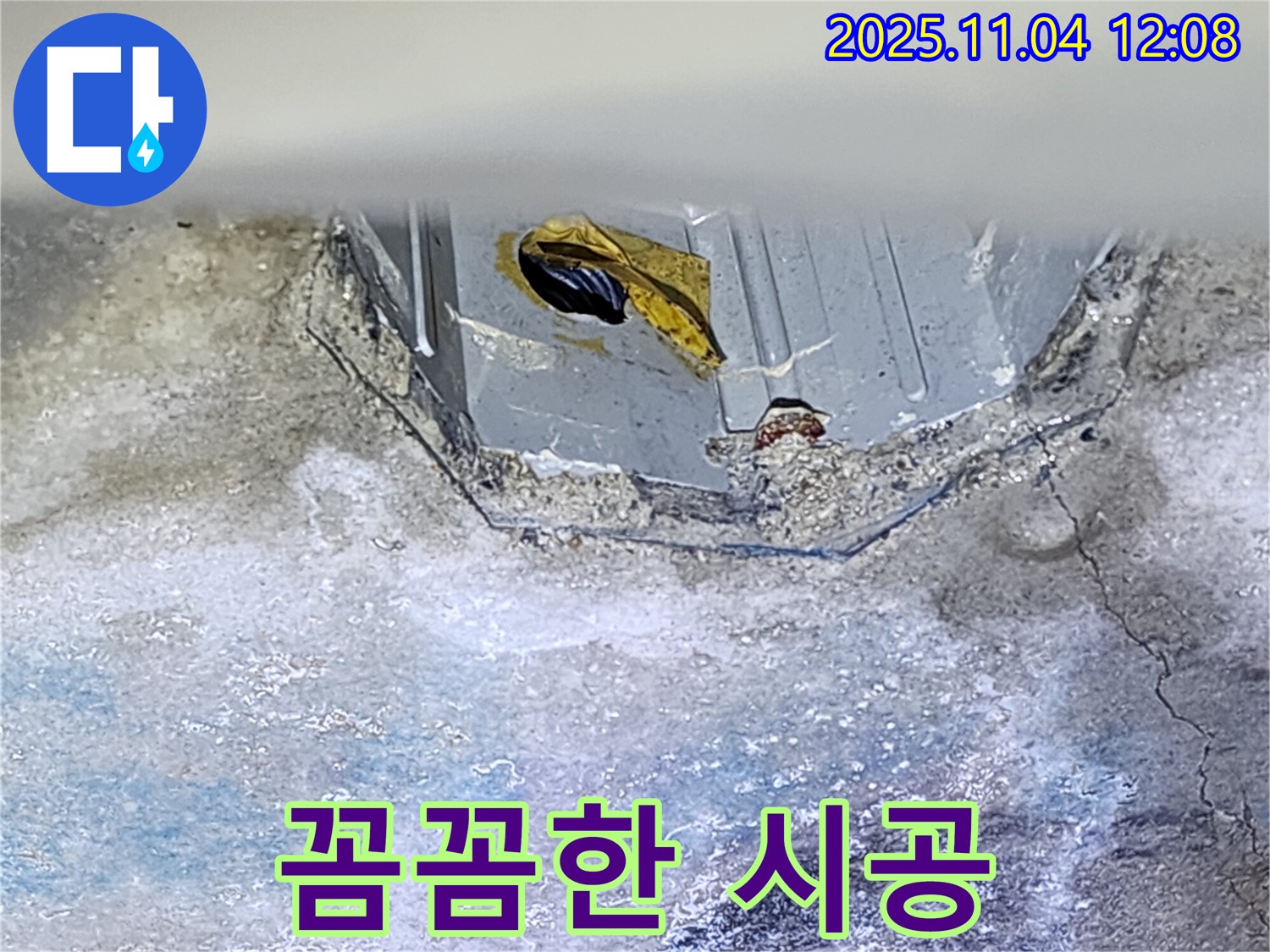 포천 소흘읍 누수 - 꼼꼼한 시공으로 천장 누수 완벽하게 해결