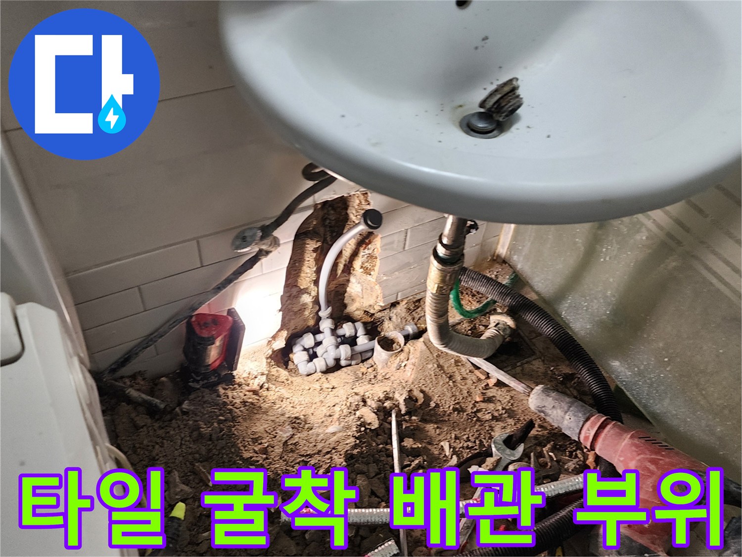굴착된 벽면-손상된 수도 부속과 주변 흙이 드러난 모습