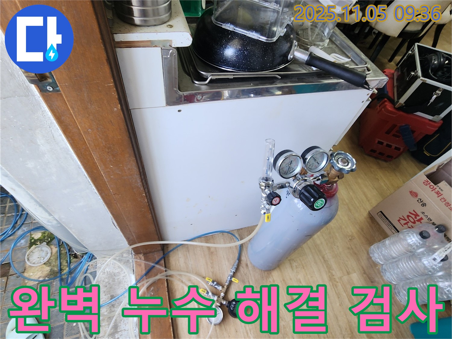 포천 소흘읍 이곡리 누수 현장에서 완벽한 누수 해결을 위해 배관 내시경 검사를 진행합니다 - 재발 방지까지 책임집니다.