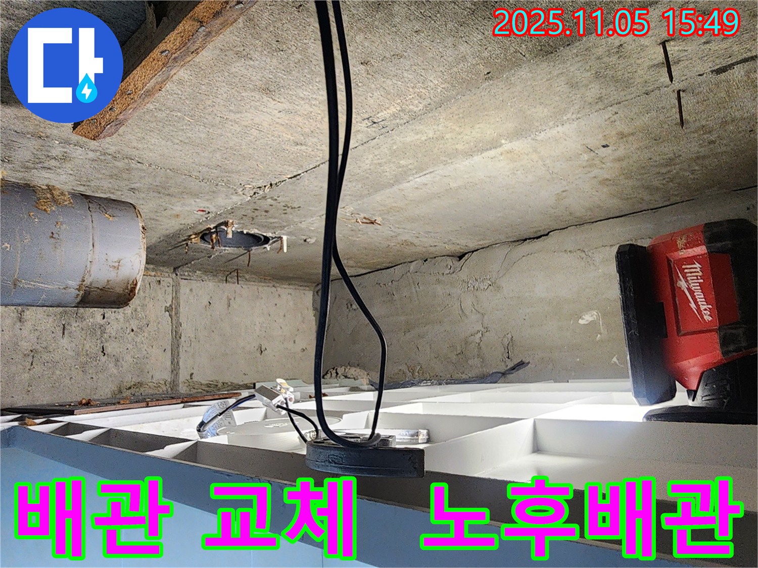 장곡동 숲속마을에서 진행된 누수 해결을 위한 배관 교체 작업 - 노후된 배관을 새 배관으로 교체하여 누수 문제를 싹 해결했습니다.