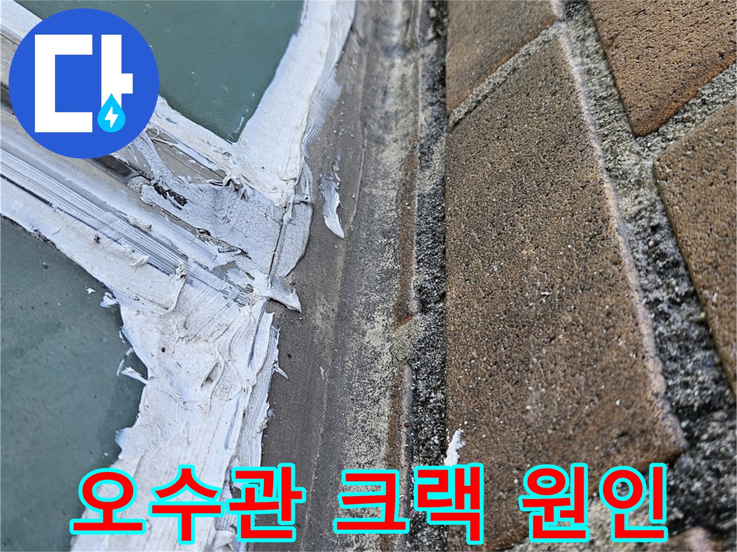 성북구 스카이힐스테이 오수관 누수 - 내시경 검사로 크랙 확인
