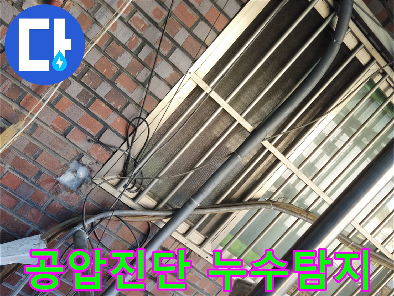 용산구 청파동 주택 누수탐지 - 최첨단 공압진단 장비 활용