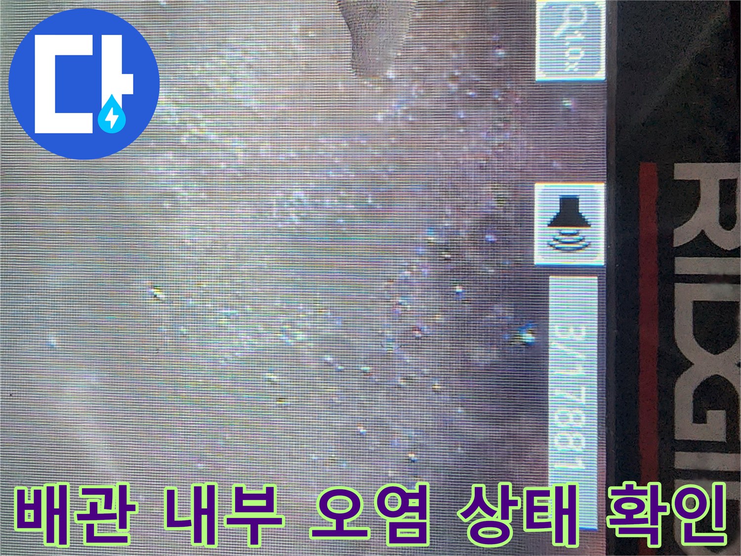 내시경-카메라로-조사한-배관-내부의-슬러지-상태