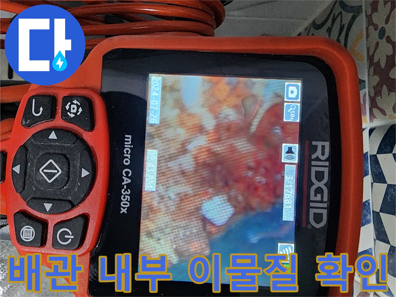 내시경-카메라로-촬영한-배관-내부의-슬러지