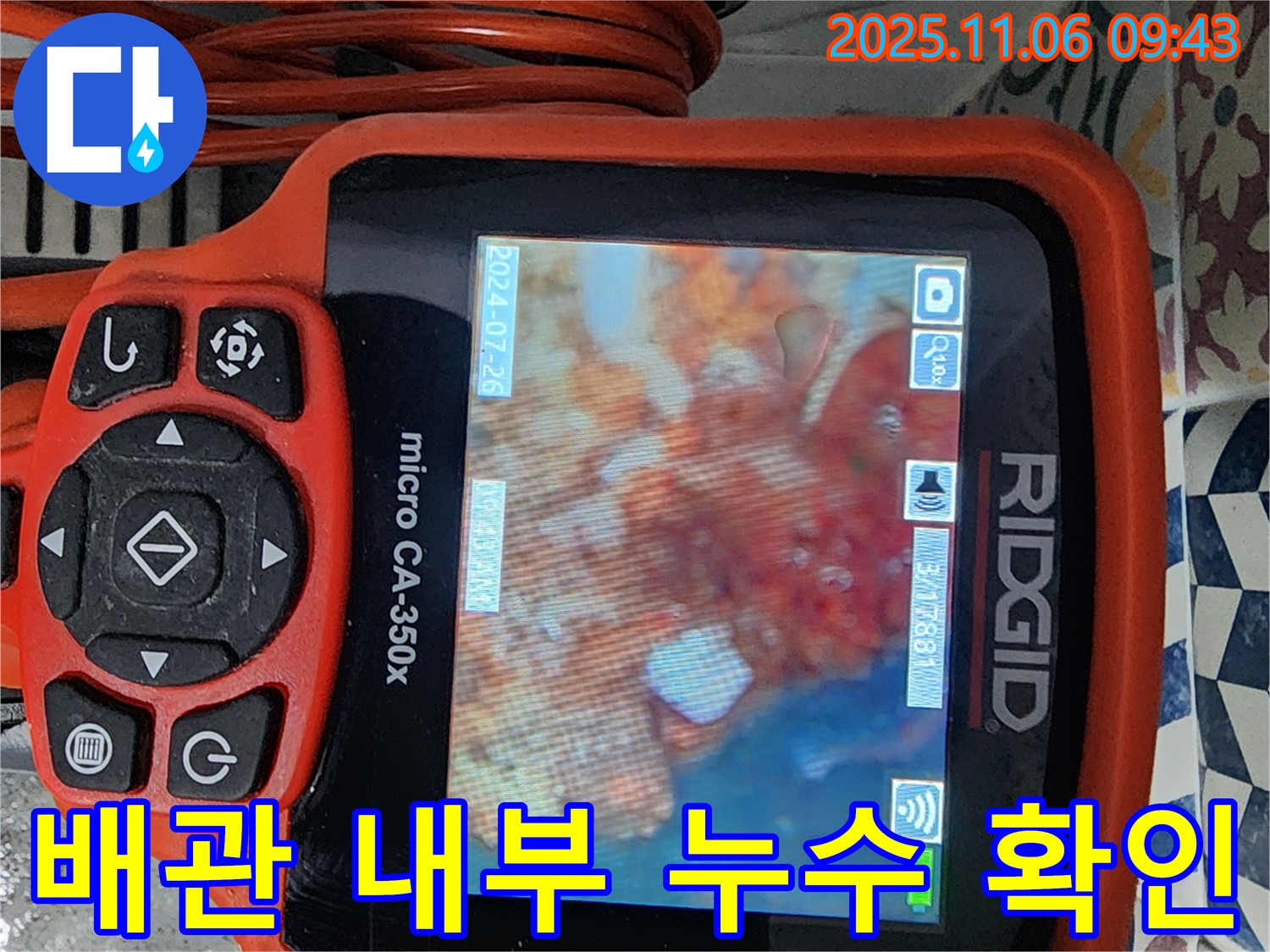 배관 내부를 촬영한 누수 확인 사진 - 누수 위치를 정확히 파악하여 신속하게 해결