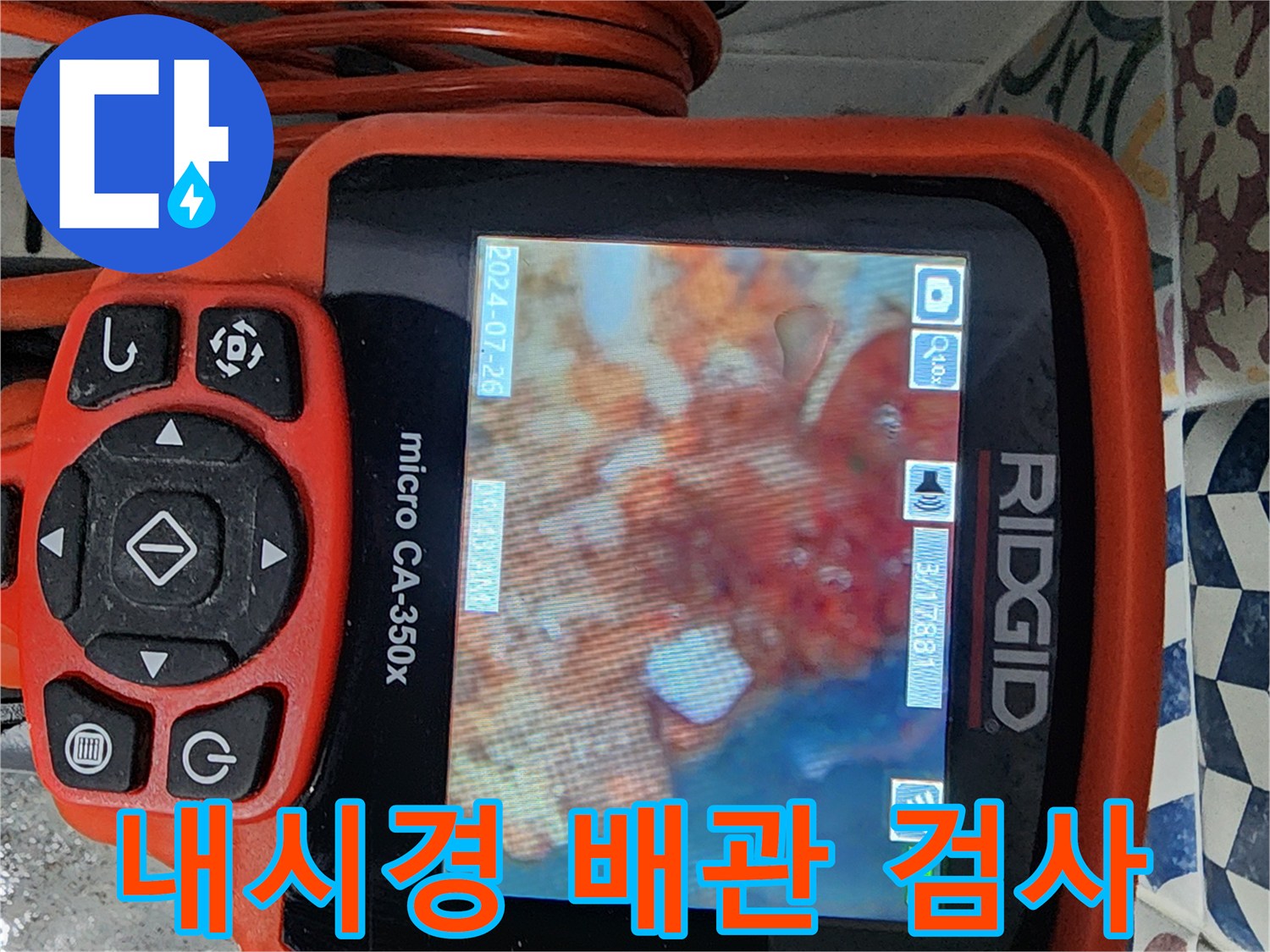 배관-속-이물질과-오염된-상태를-실시간으로-확인하는-모니터