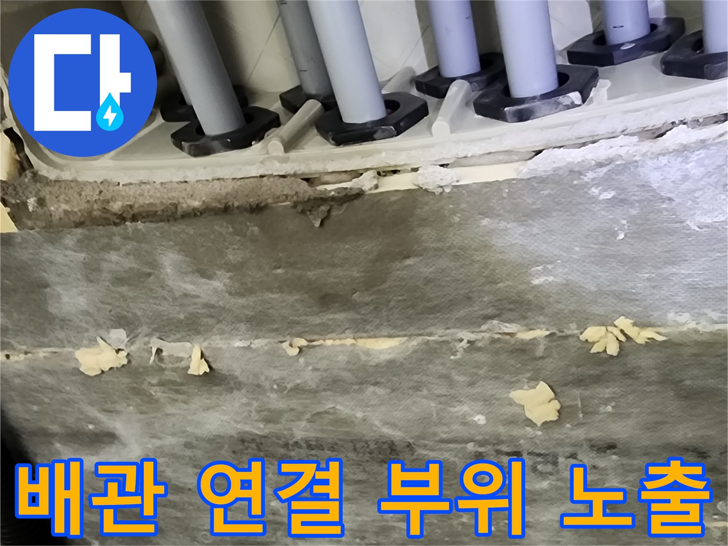 배관 주변의 마감재와 배관 구조가 드러난 작업 현장 사진입니다.