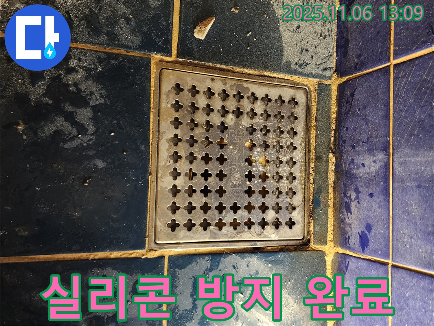 고모리 욕실 누수 - 배수구 주변 실리콘 재시공 및 곰팡이 완벽 방지 시공 완료