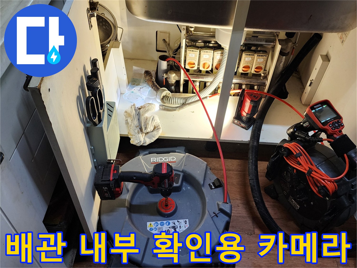 배관 내부의 결함을 찾아내기 위한 내시경 장비와 작업 도구들