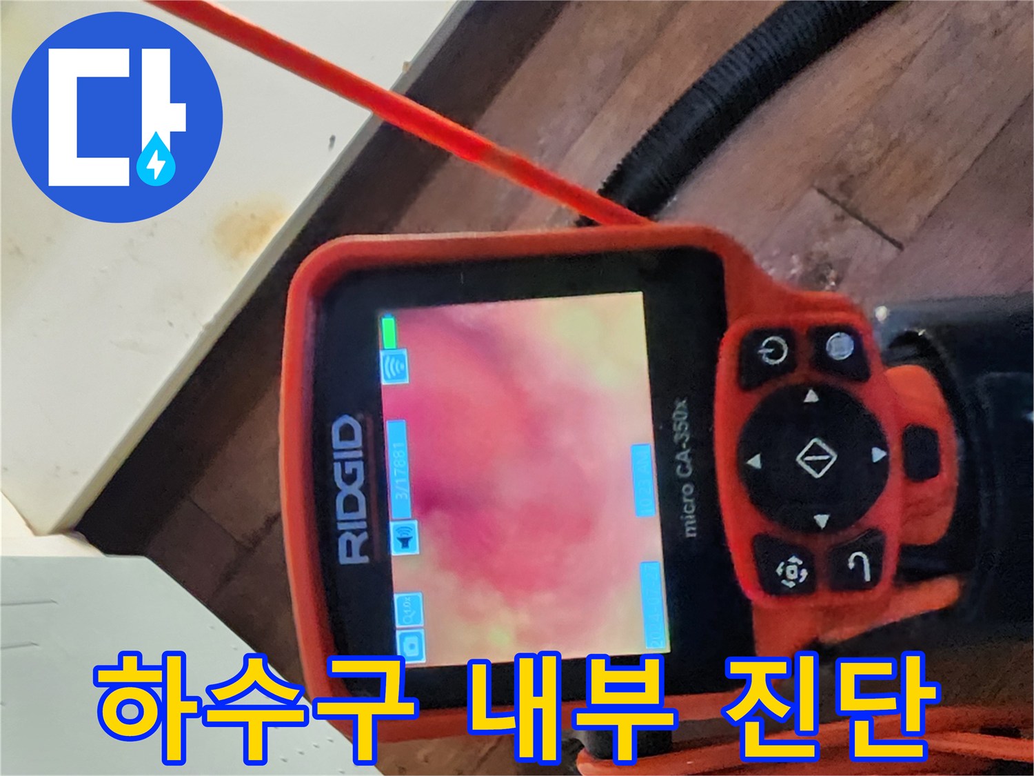 배수관-내부의-오염물질과-이물질-상태-모니터링