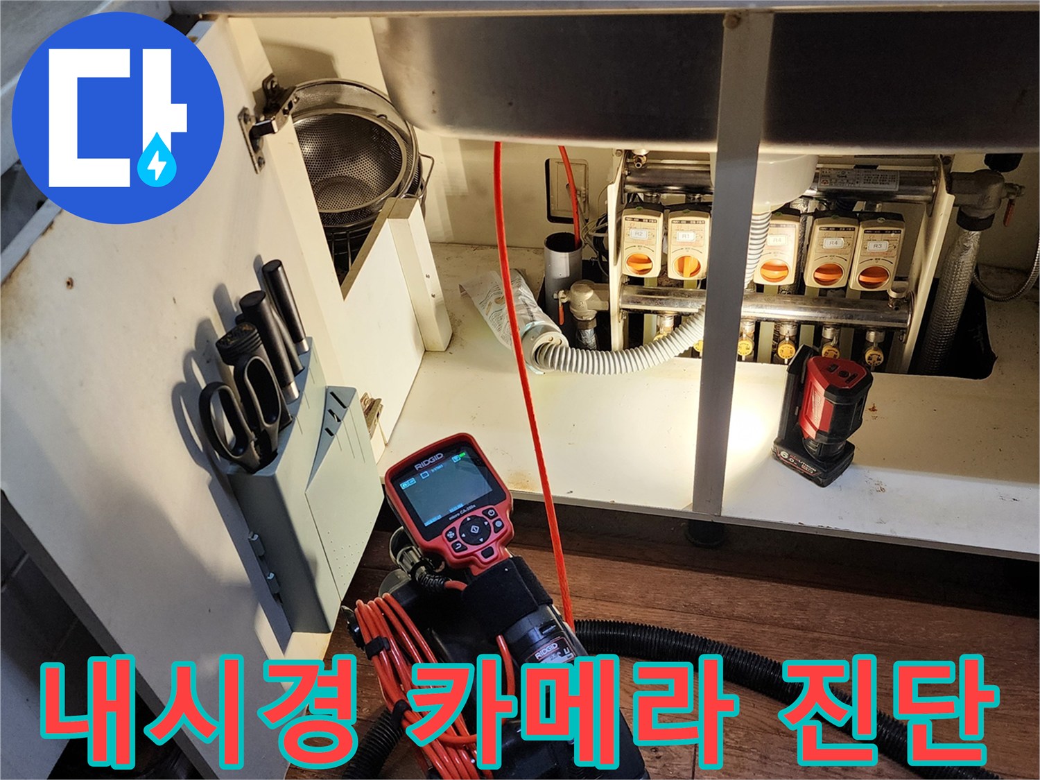 배수구-내부-이물질을-찾기-위한-전문-내시연-장비-사용