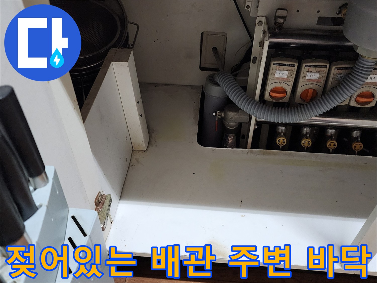 습기가 스며든-욕실 하부장 내부의 배관 연결 부위 사진