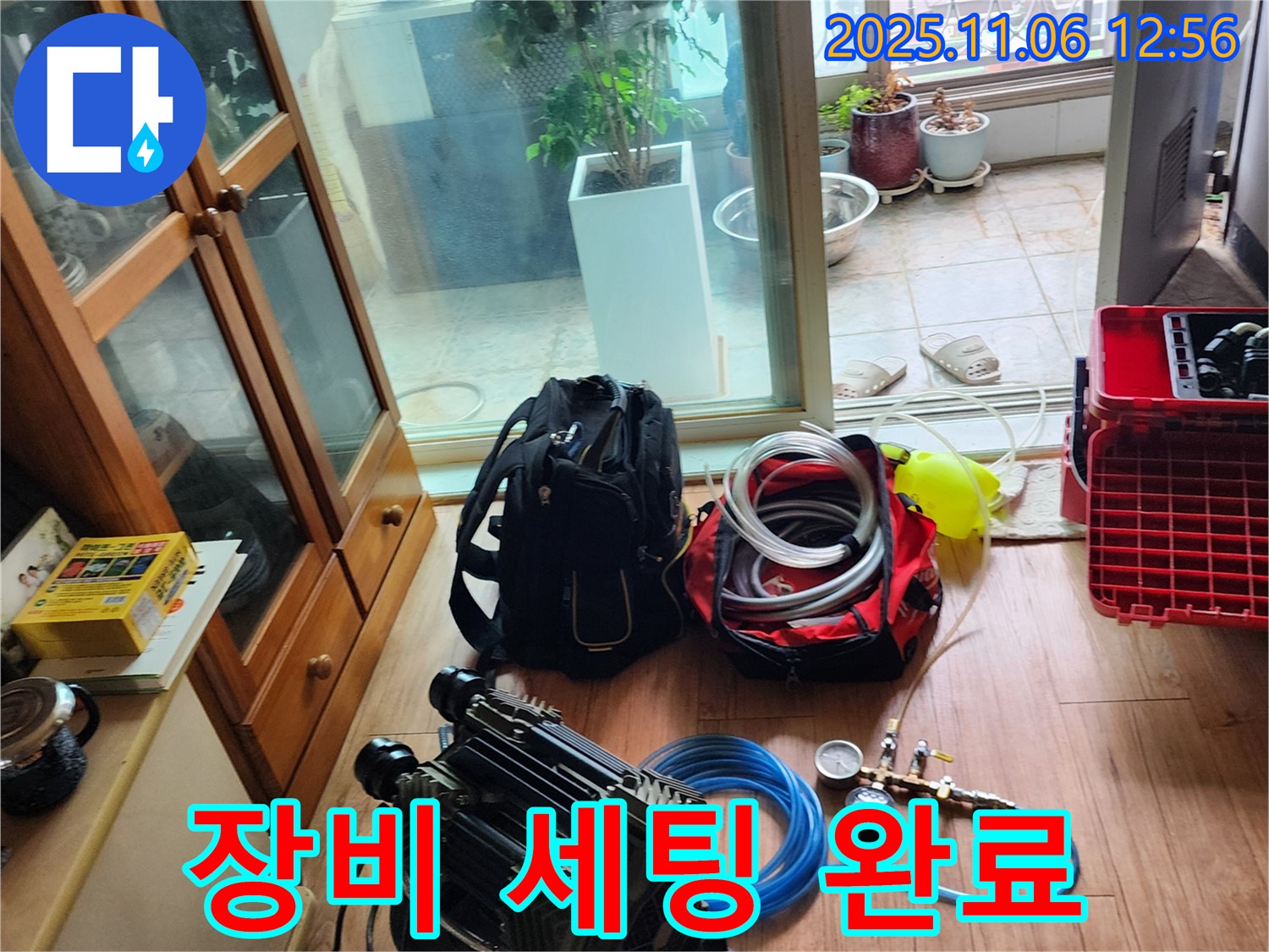 포천시 소흘읍 고모리 누수 해결을 위한 완벽 장비 세팅 완료 - 꼼꼼하게 준비해서 확실하게 잡아보겠습니다.