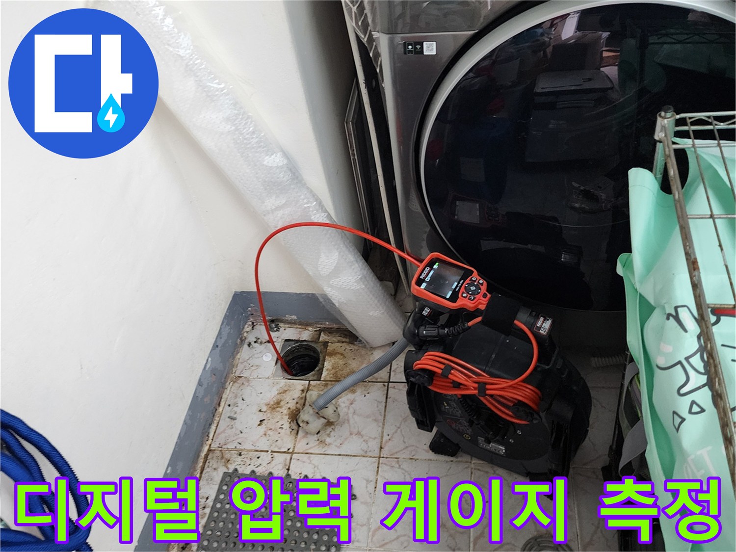 배수구 근처에 설치된 디지털 압력계와 연결 호스 상태