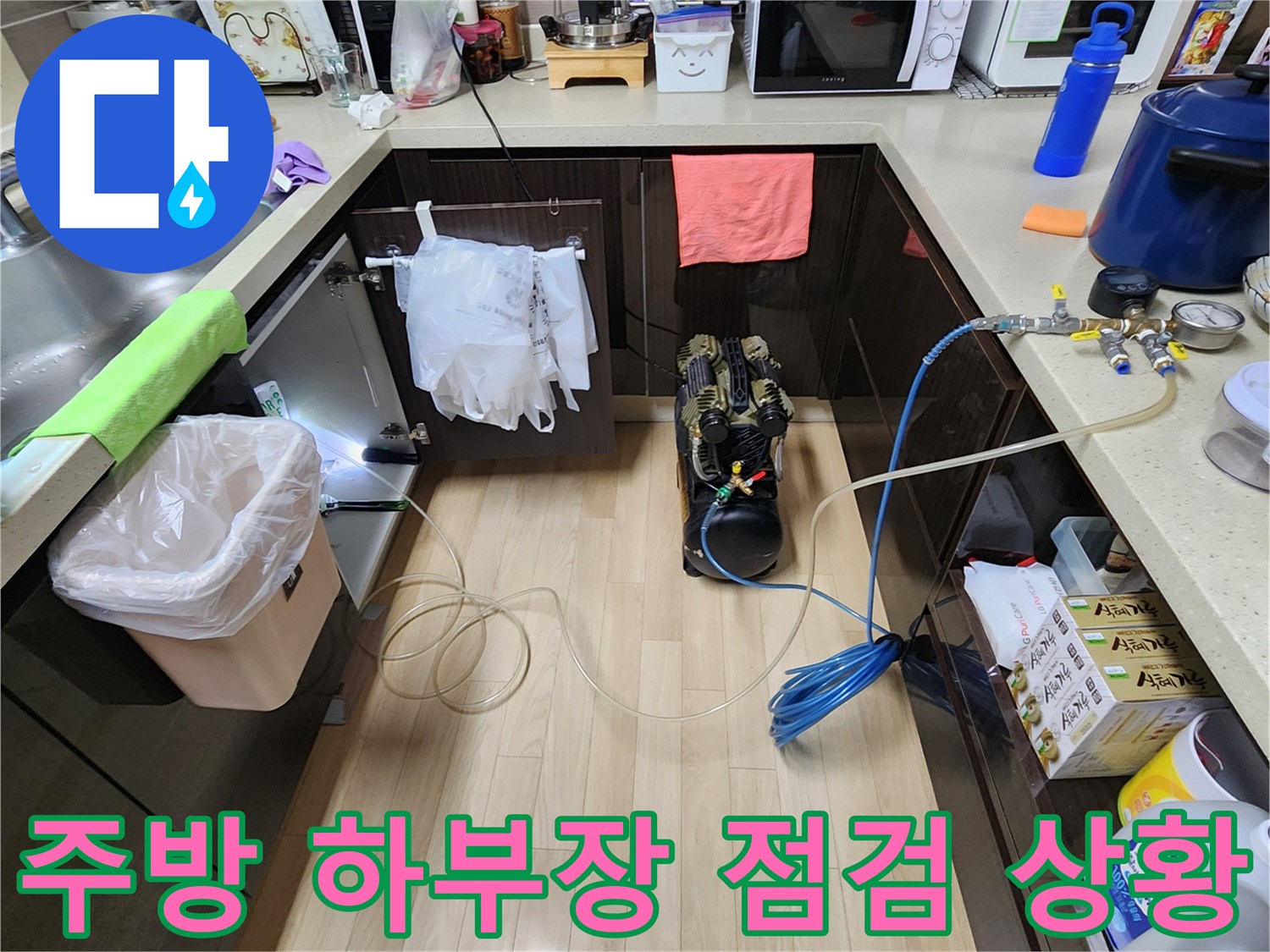 싱크대 아래쪽 공간에 배치된 배관 진단용 공압 테스트 장치