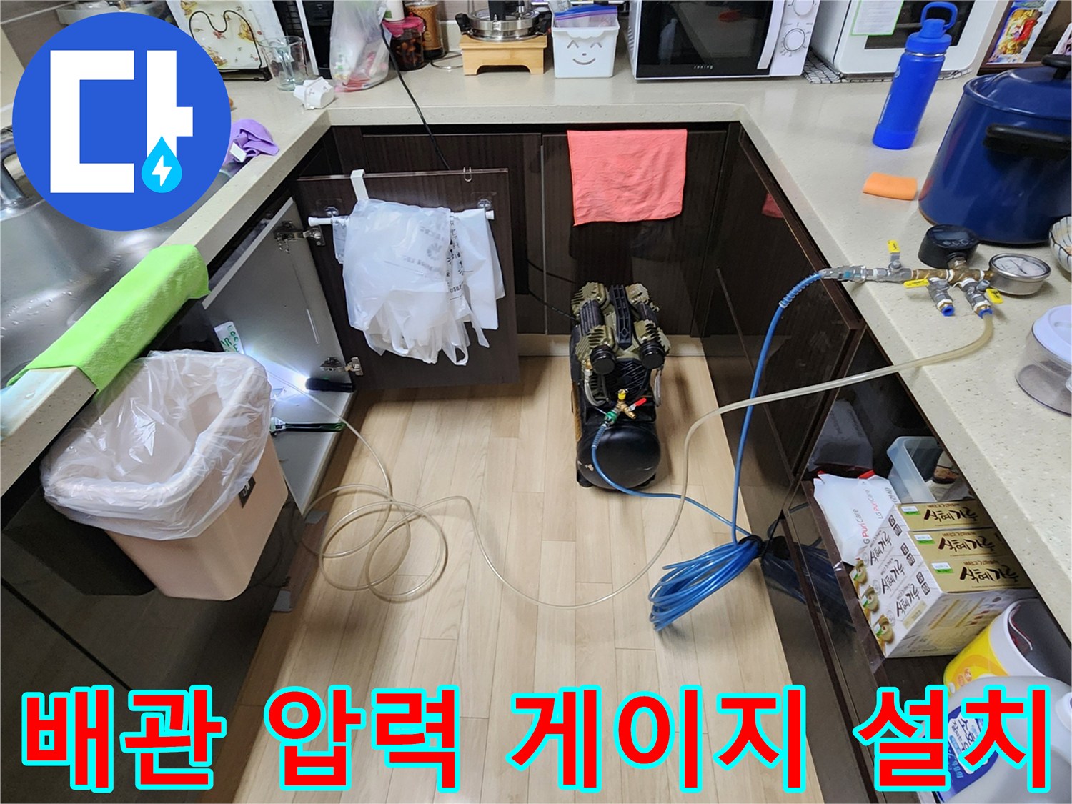 싱크대-하단-공간에-설치된-누수-진단용-압력-게이지