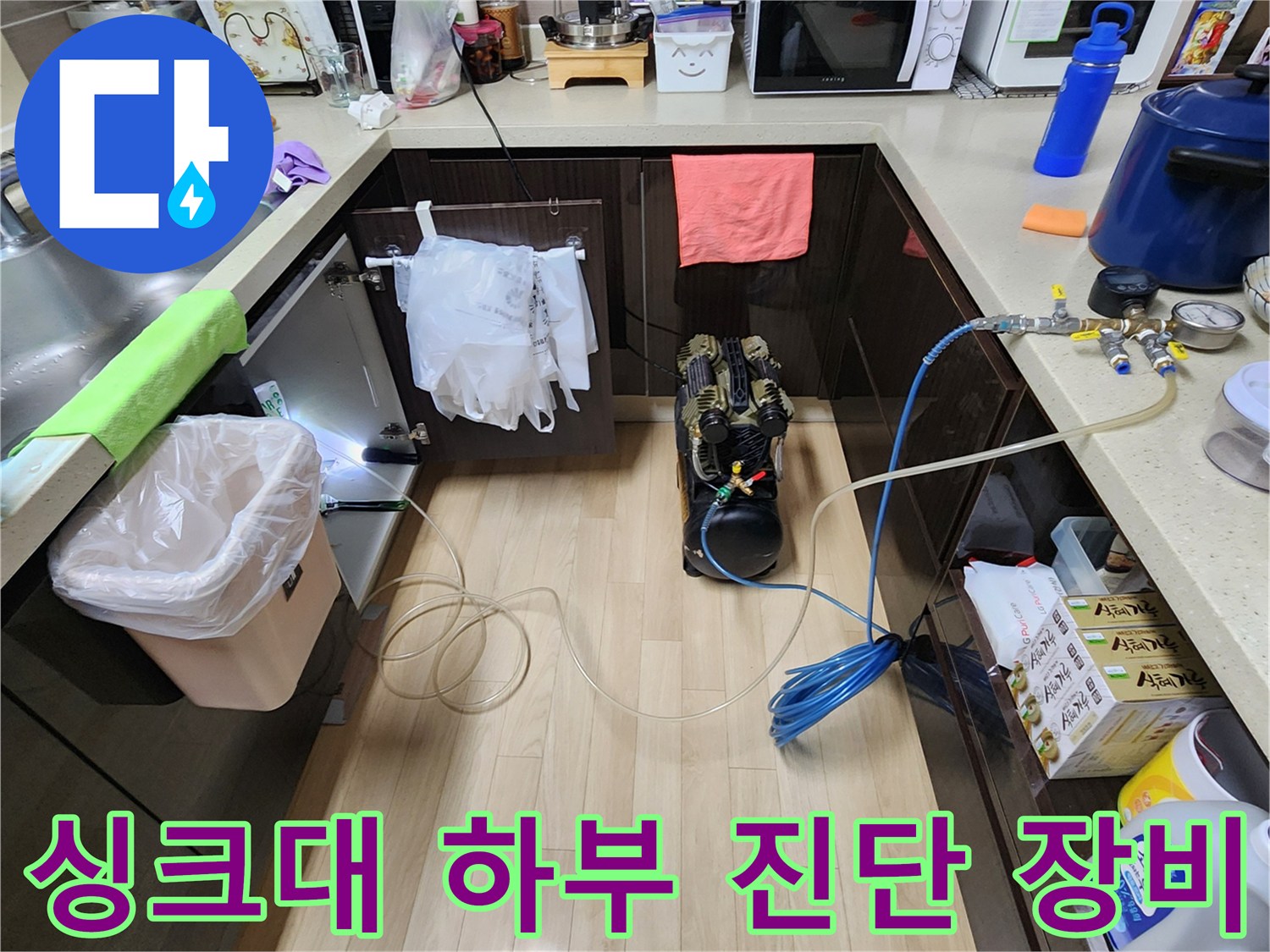 싱크대-하부장-내부의-누수-검사용-공압-테스트-세팅
