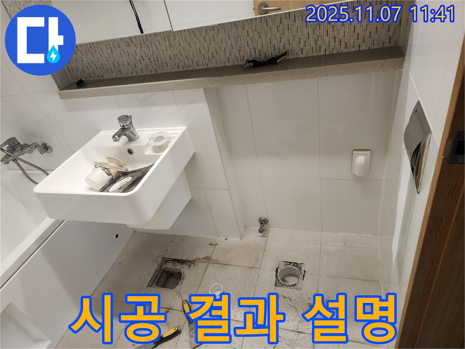 김포 사우동 김포사우아이파크 - 고객님께 시공 결과를 상세히 설명드리는 모습