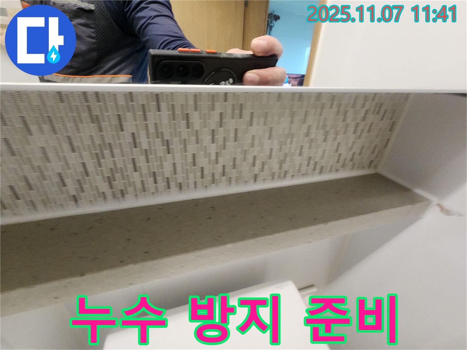 김포 사우동 김포사우아이파크 아파트 누수 방지 시공 준비 - 꼼꼼한 준비로 완벽한 시공을 약속드립니다.