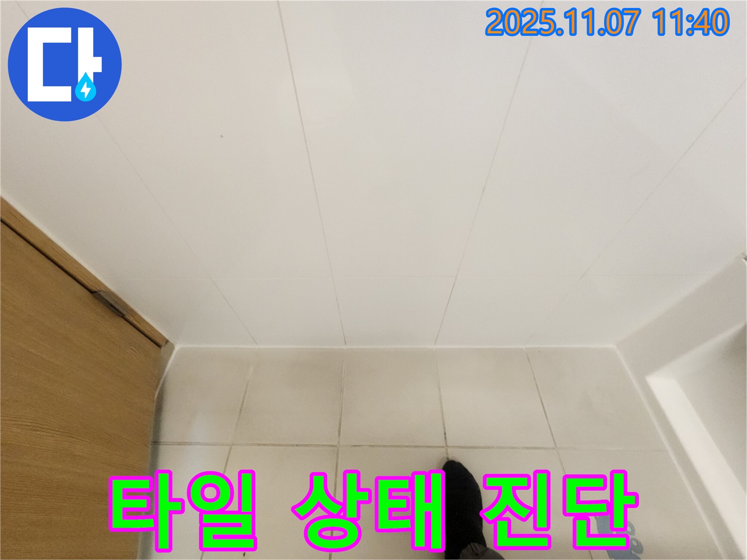 김포 사우동 김포사우아이파크 - 욕실 타일 상태 꼼꼼하게 진단 중