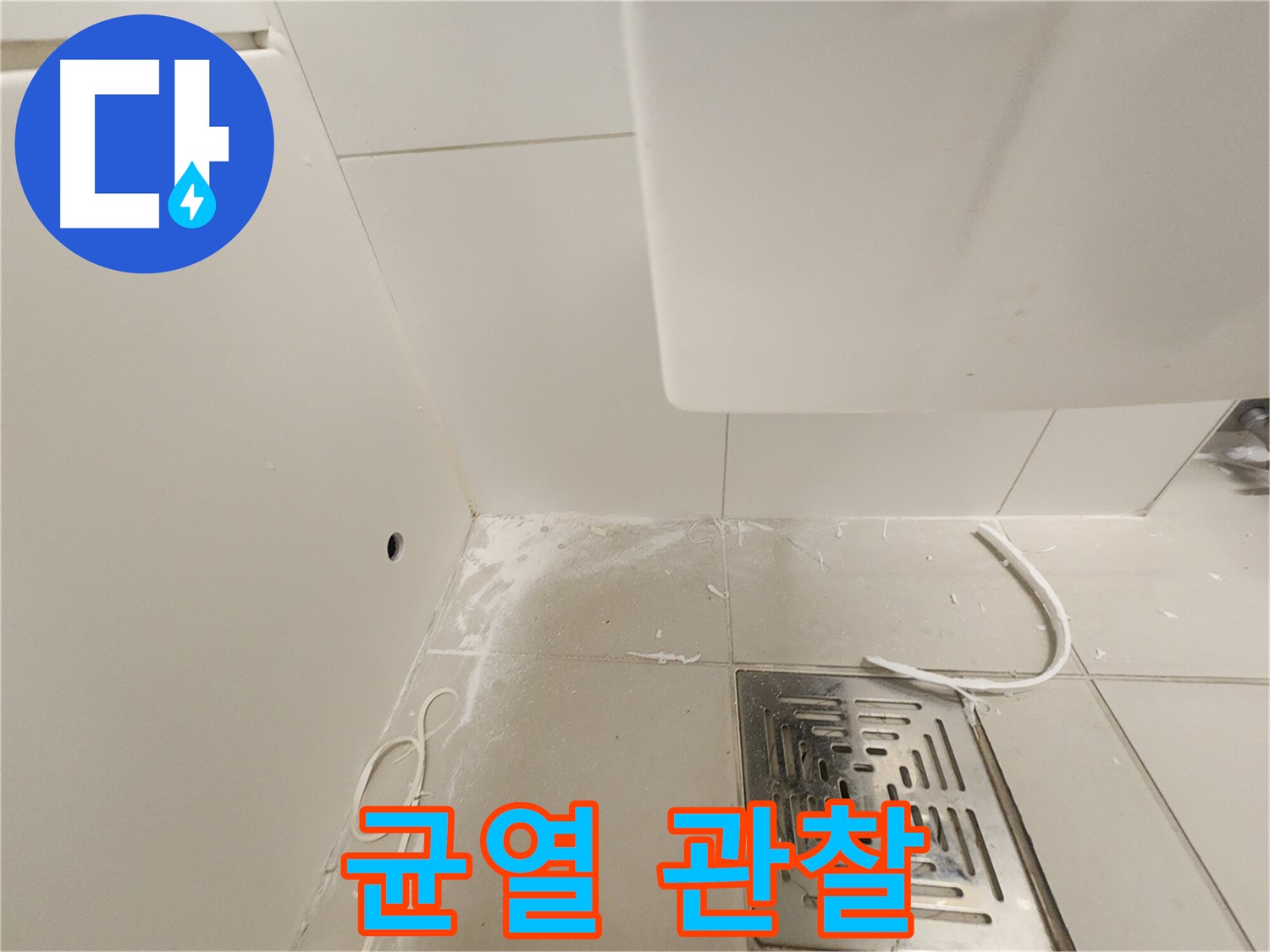 김포 사우동 누수 - 배수구 주변 균열 집중 관찰